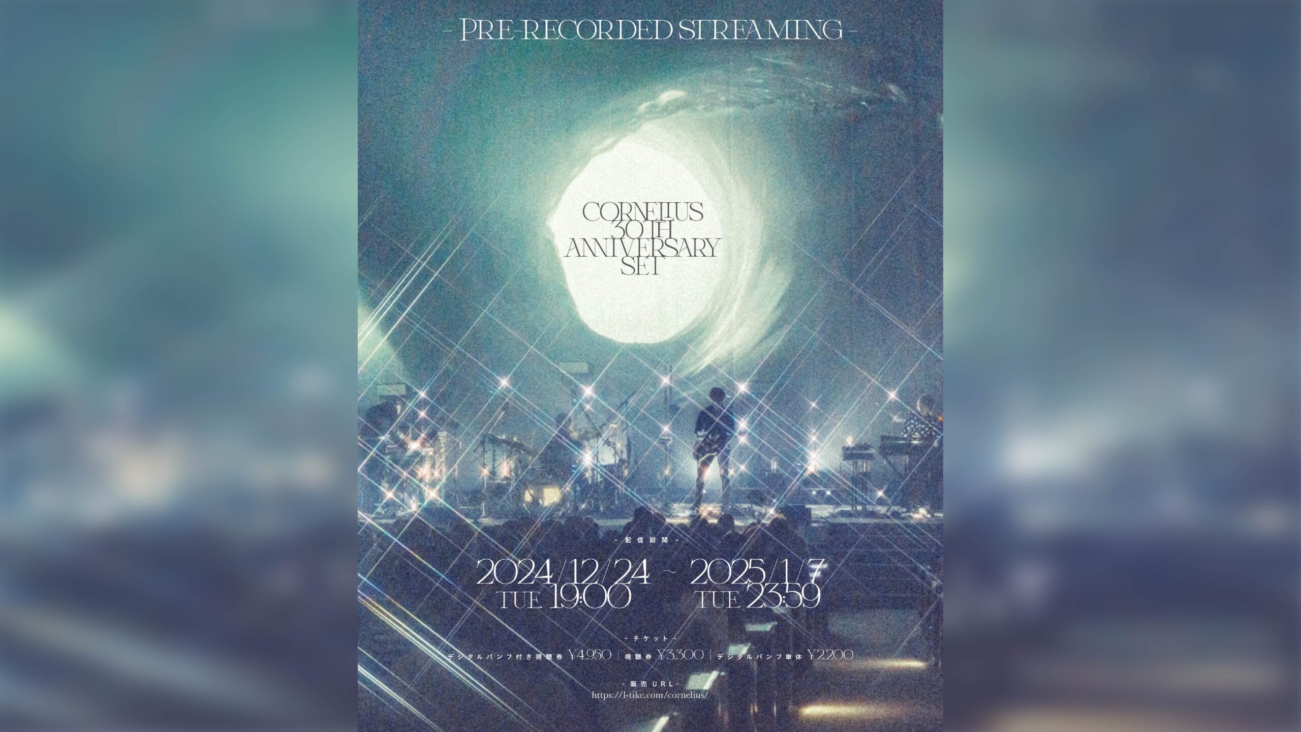 コーネリアスの30周年ライブ映像が期間限定で配信、デジタル