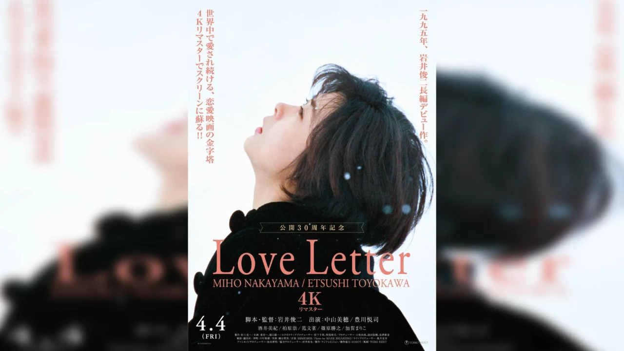 中山美穂主演『Love Letter』公開30周年4Kリマスター上映、岩井俊二