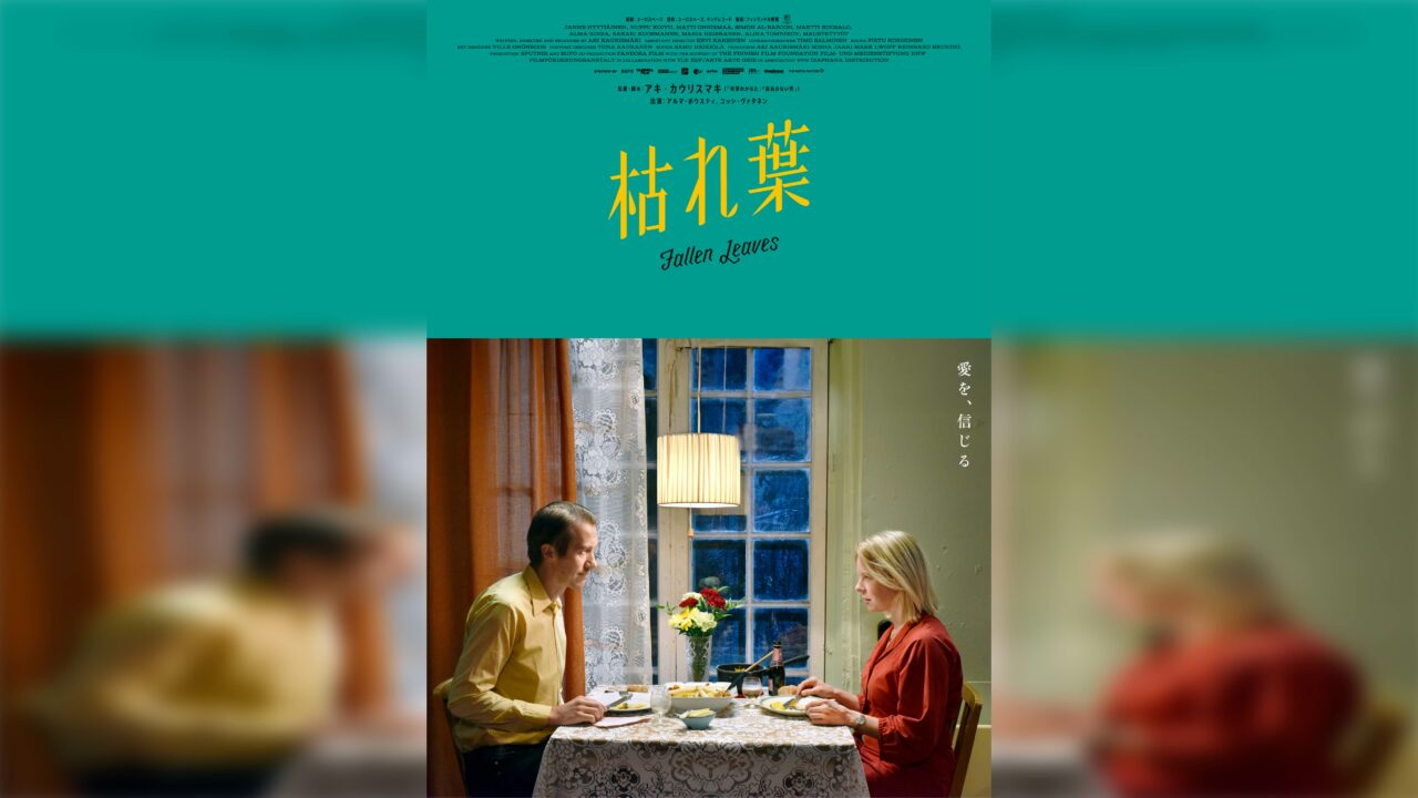 アキ・カウリスマキ映画を解説。物質主義社会の片隅で生きる人々の