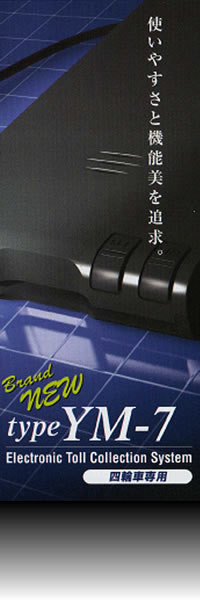 ETC車載器 type YM-7：取り扱い商品：株式会社 日本エリアサービス