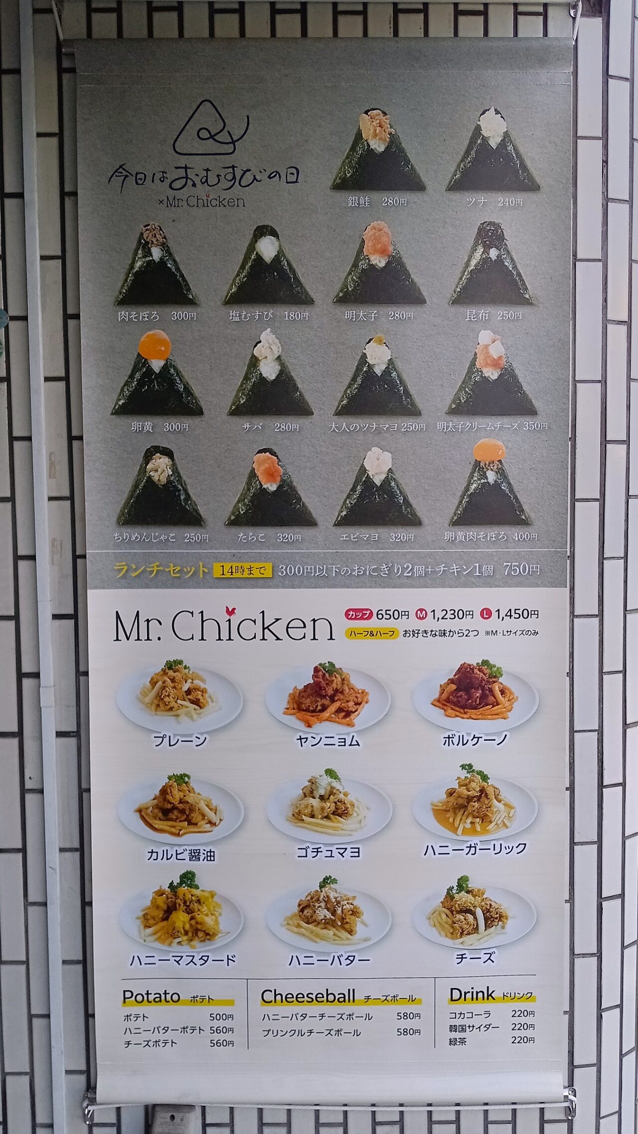 新座市】志木街道沿いに「今日はおむすびの日×Mr.chicken」がオープン