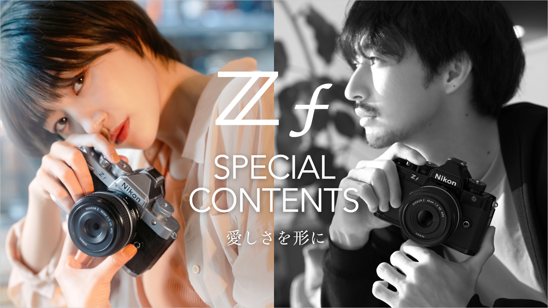 Zf - 概要 | ミラーレスカメラ | ニコン