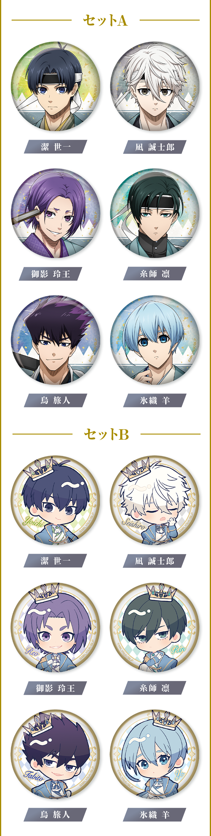 ブルーロック×ローソン」10月29@Loppi・HMV限定グッズ発売！店頭では