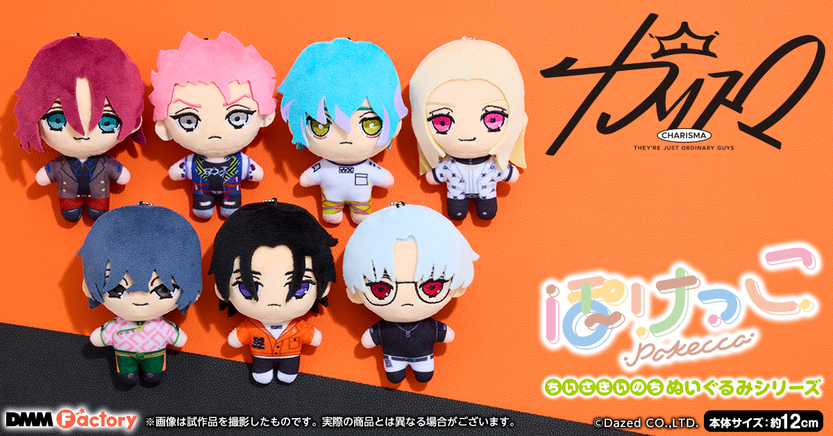 カリスマ』天彦らがポケットサイズのぬいぐるみに！一緒におでかけを