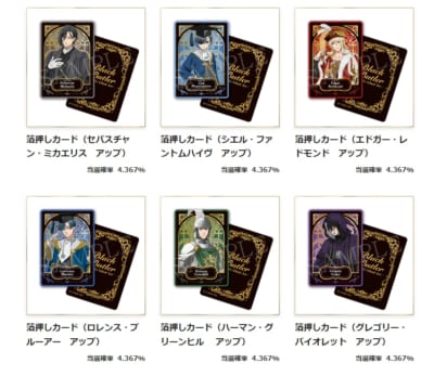 黒執事 -寄宿学校編-』オンラインくじが神ラインナップ！ティーカップ