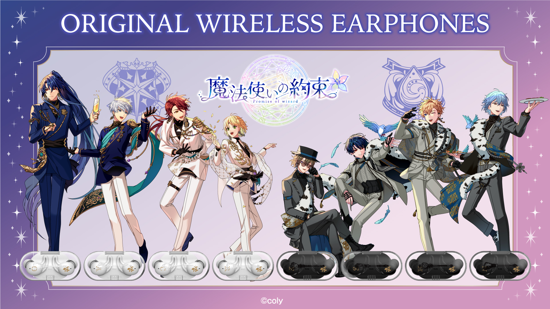 まほやく』ワイヤレスイヤホン第一弾は中央の国&東の国！ネロや