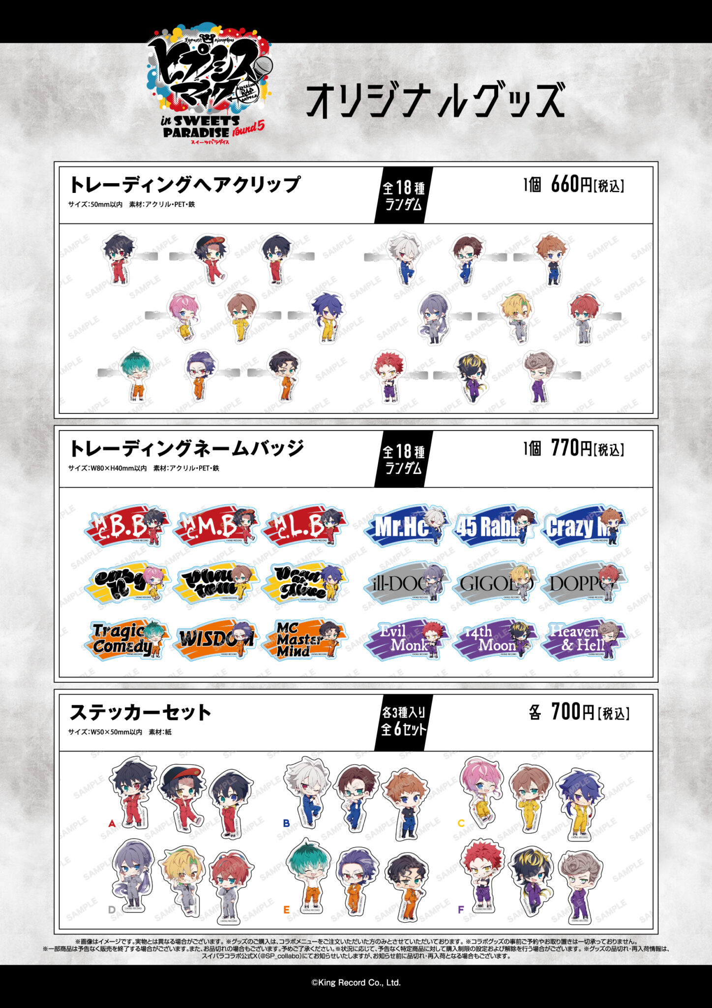 ヒプマイ×スイパラ」3月29日より全国14店舗でコラボ！ヒプ米が食べ