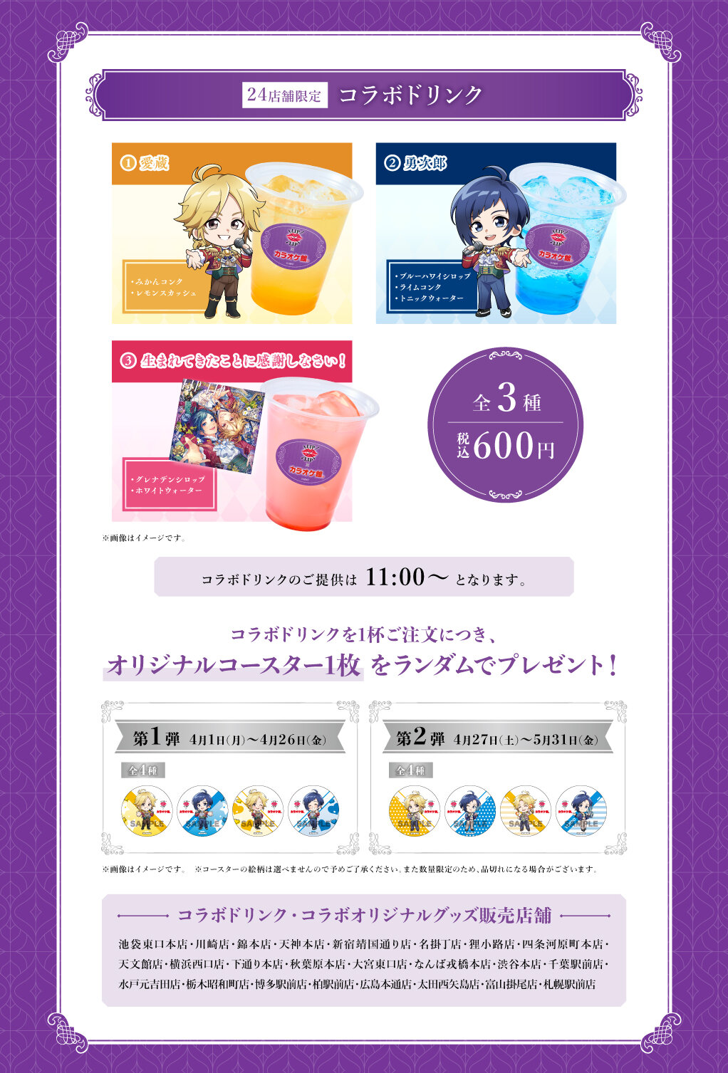 LIP×LIP」が「カラオケ館」をジャック！グッズからドリンクまで