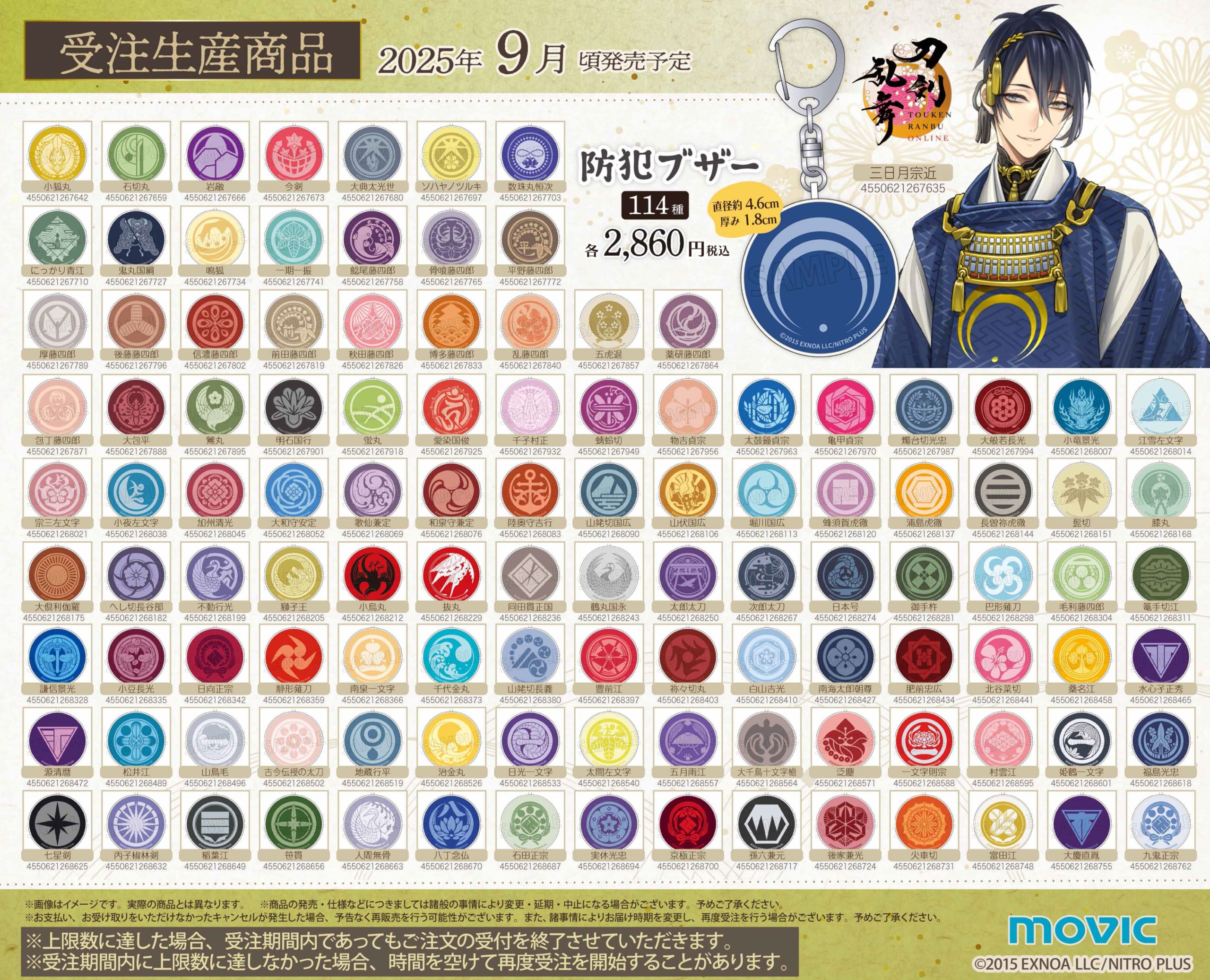 刀剣乱舞×LA・PITA」1月31日より防災グッズコラボ第2弾の受注開始