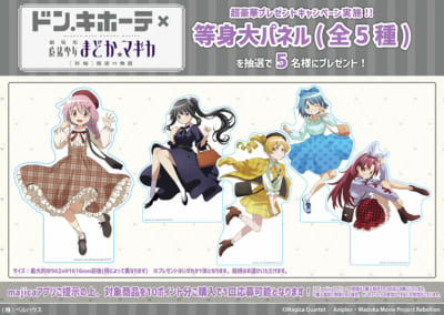 まどマギ×ドンキホーテ」コラボグッズ発売！ガーリーファッションの