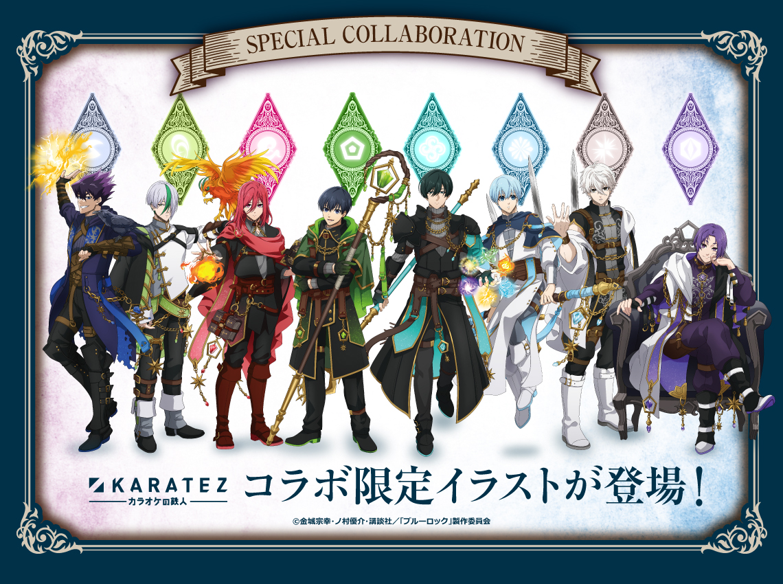 ブルーロック×カラオケの鉄人」コラボ第4弾が6月9日より開催