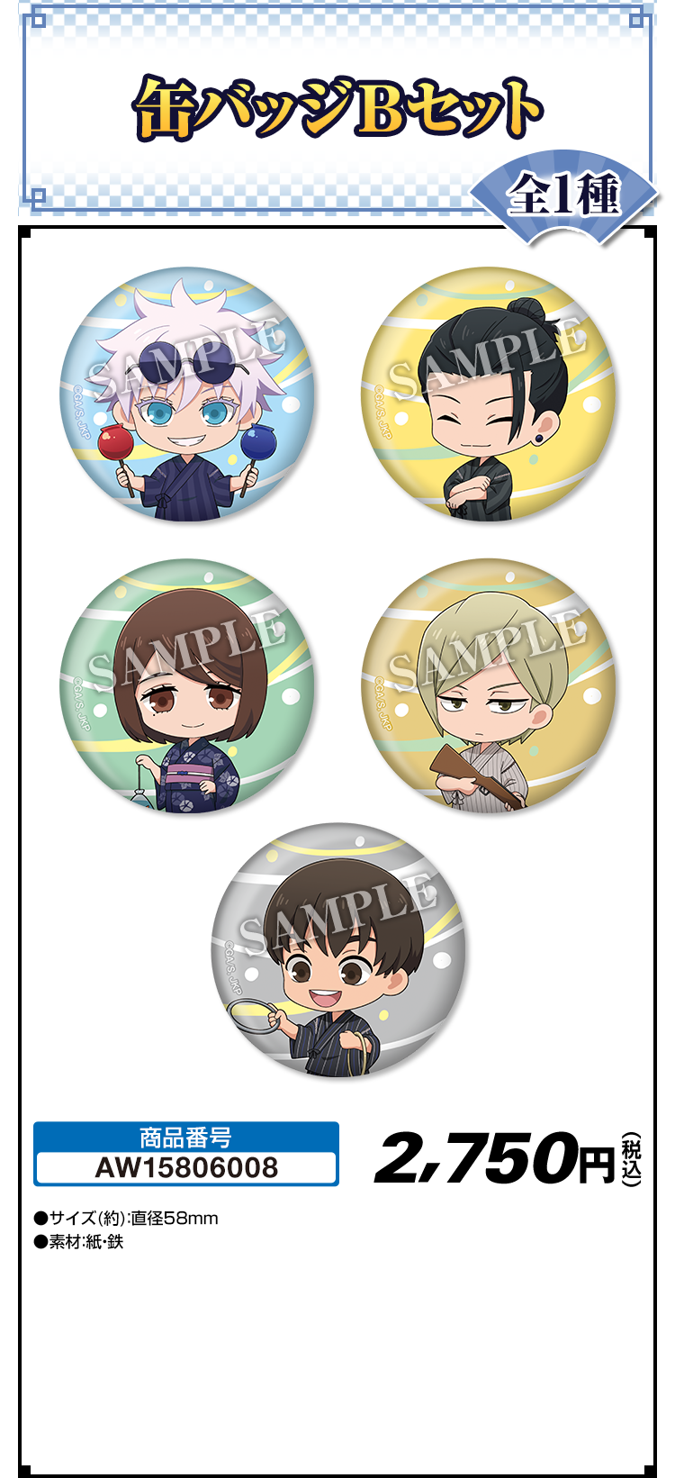 呪術廻戦 懐玉・玉折×ローソン」6月3日コラボキャンペーン開催！浴衣