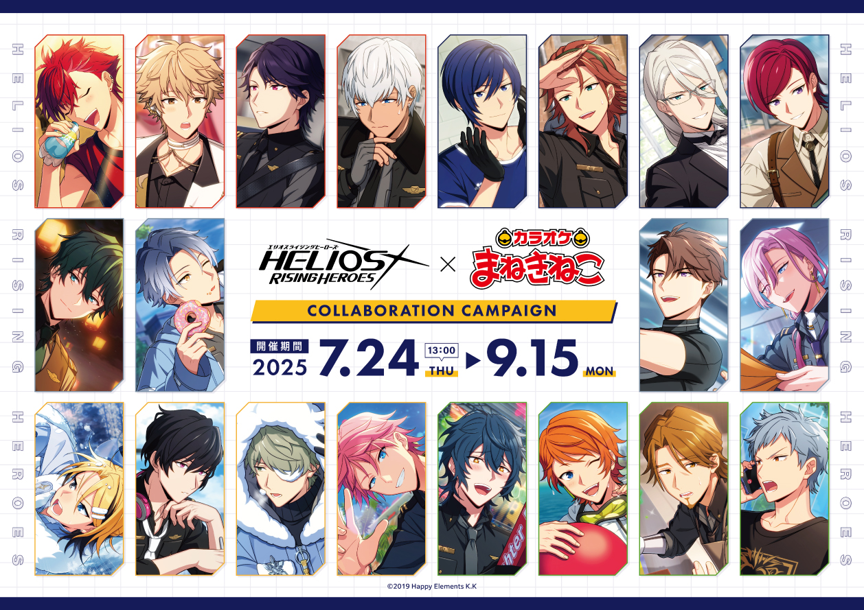 エリオスR×カラオケまねきねこ」7月24日よりコラボ決定！セクター別の