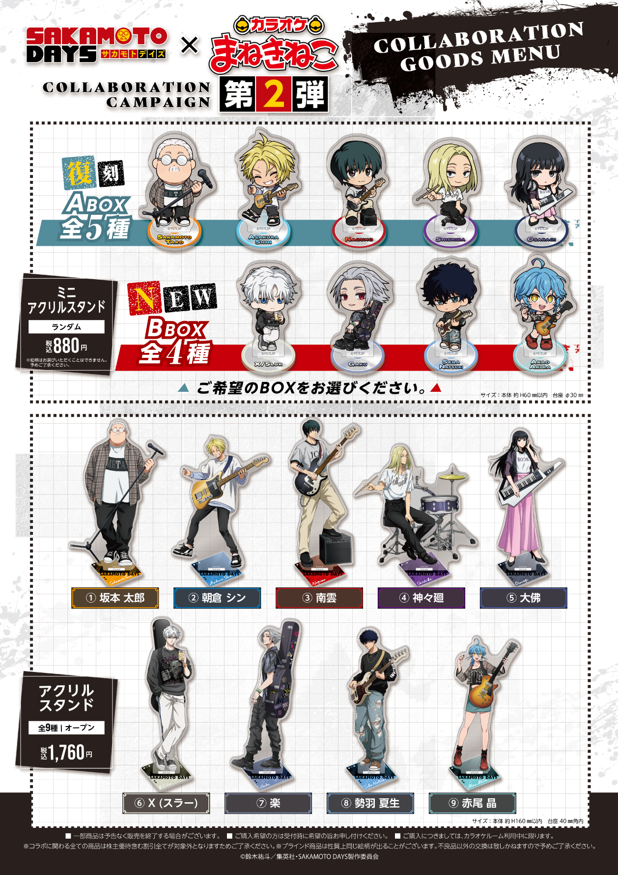 SAKAMOTO DAYS×まねきねこ」8月28日より第2弾コラボ開催！バンドが