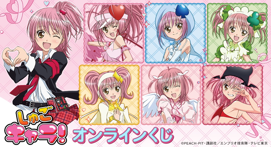 しゅごキャラ！』オンラインくじ第2弾が発売！あむやイクトの特大