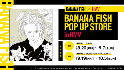 BANANA FISH』原作イラストのエンタメくじ＆ウエハース発売！東京