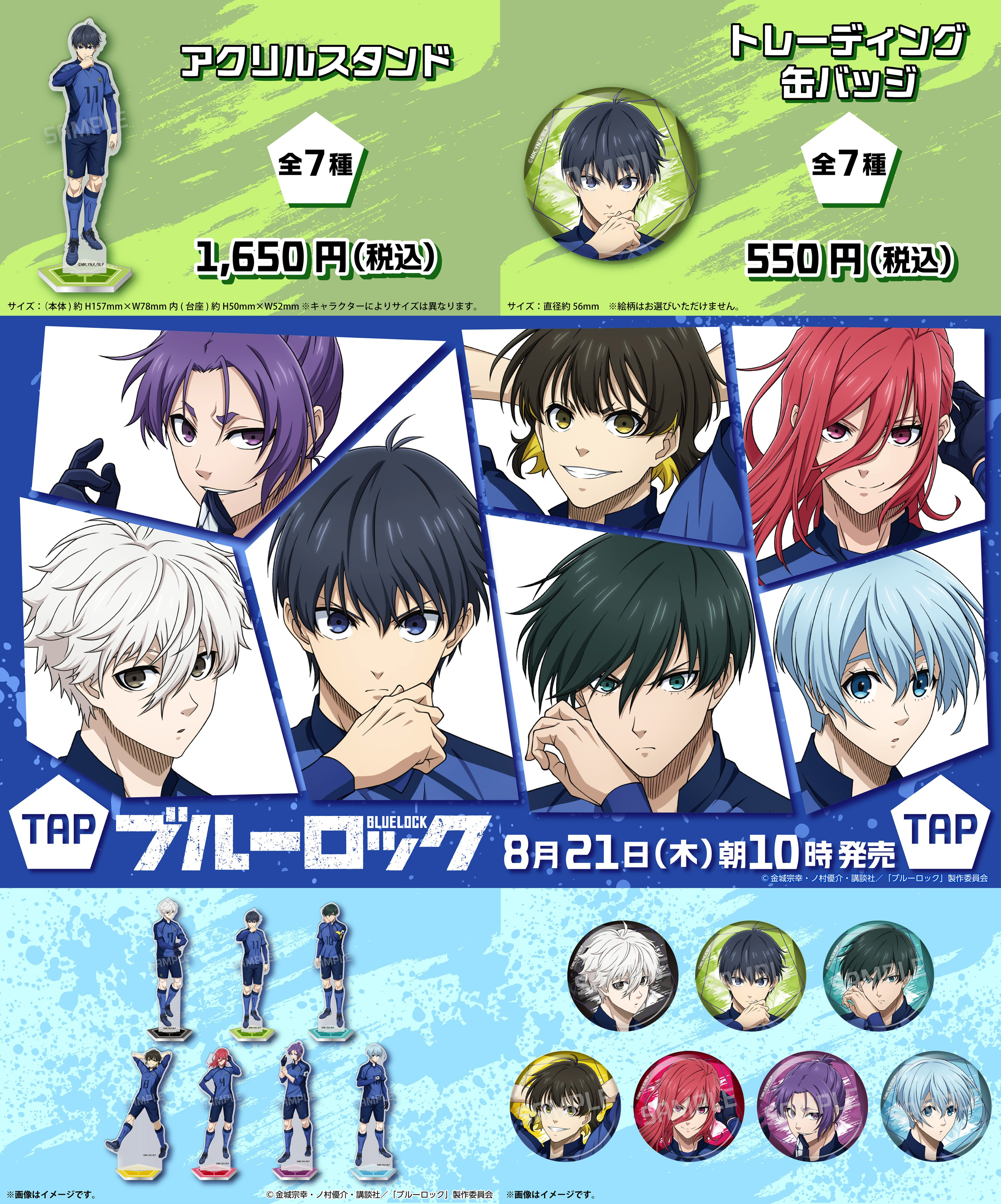 進撃の巨人』『ブルーロック』『FAIRY TAIL』×ジャイアントコーン 9月1