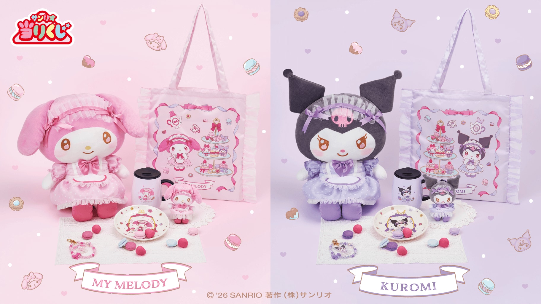 サンリオ「マイメロディ クロミ当りくじ」1月17日に発売！ティー