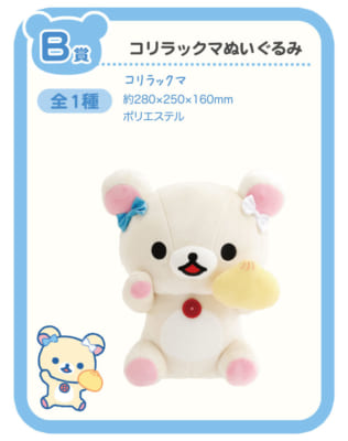 リラックマ×ローソン「スペシャルリラッくじ」9月30日発売！青×白