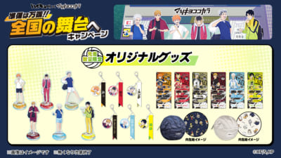 ハイキュー!!×マツキヨココカラ」9月16日よりコラボキャンペーン開催