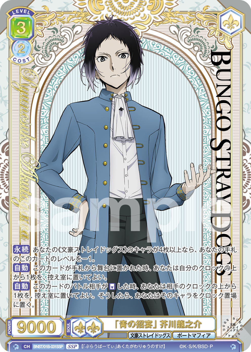 文豪ストレイドッグス』×「ヴァイスシュヴァルツブラウ」発売