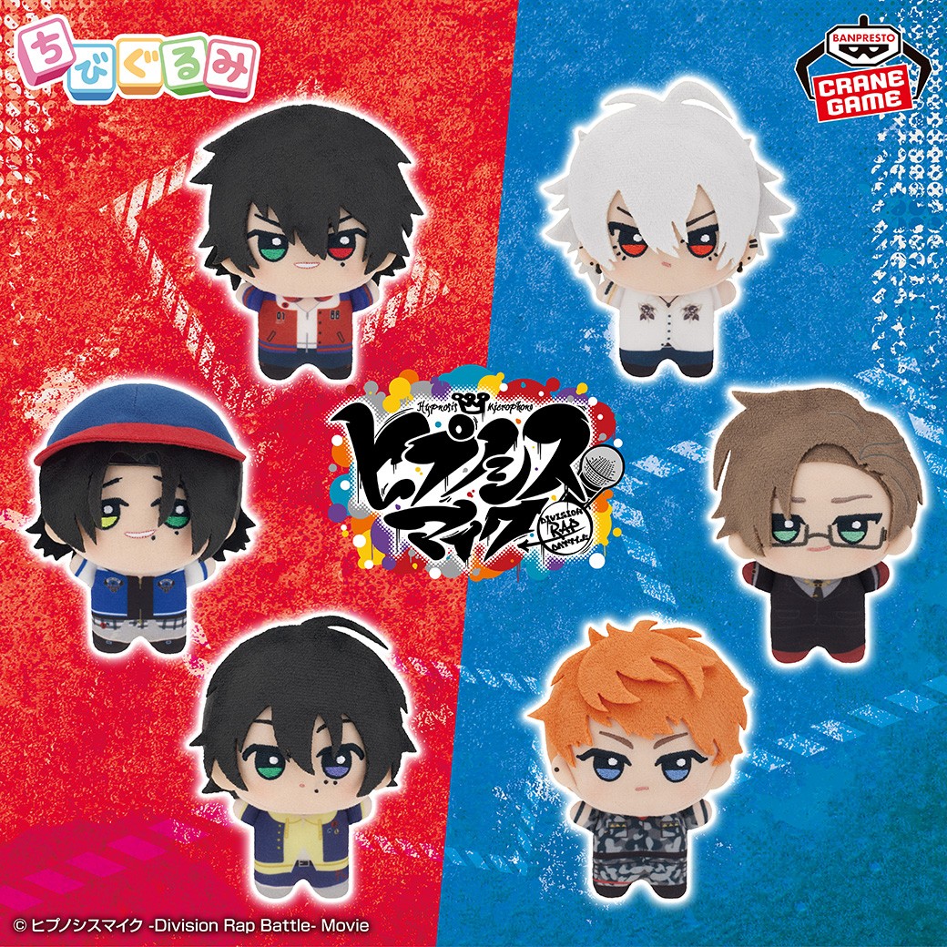 ヒプマイ』ちびぐるみがプライズで登場！6ディビジョン&中王区の全21種