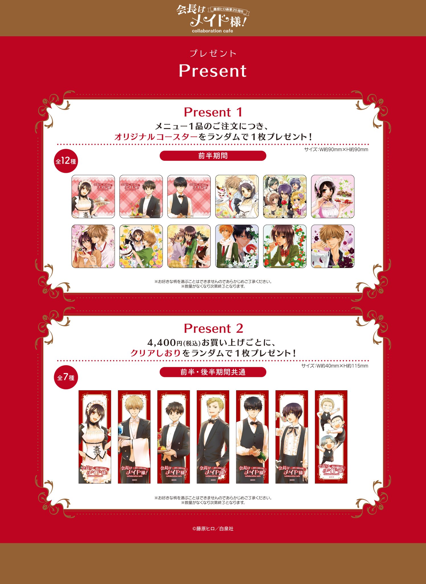 藤原ヒロ画業20周年『会長はメイド様！』コラボカフェ開催決定！美咲や