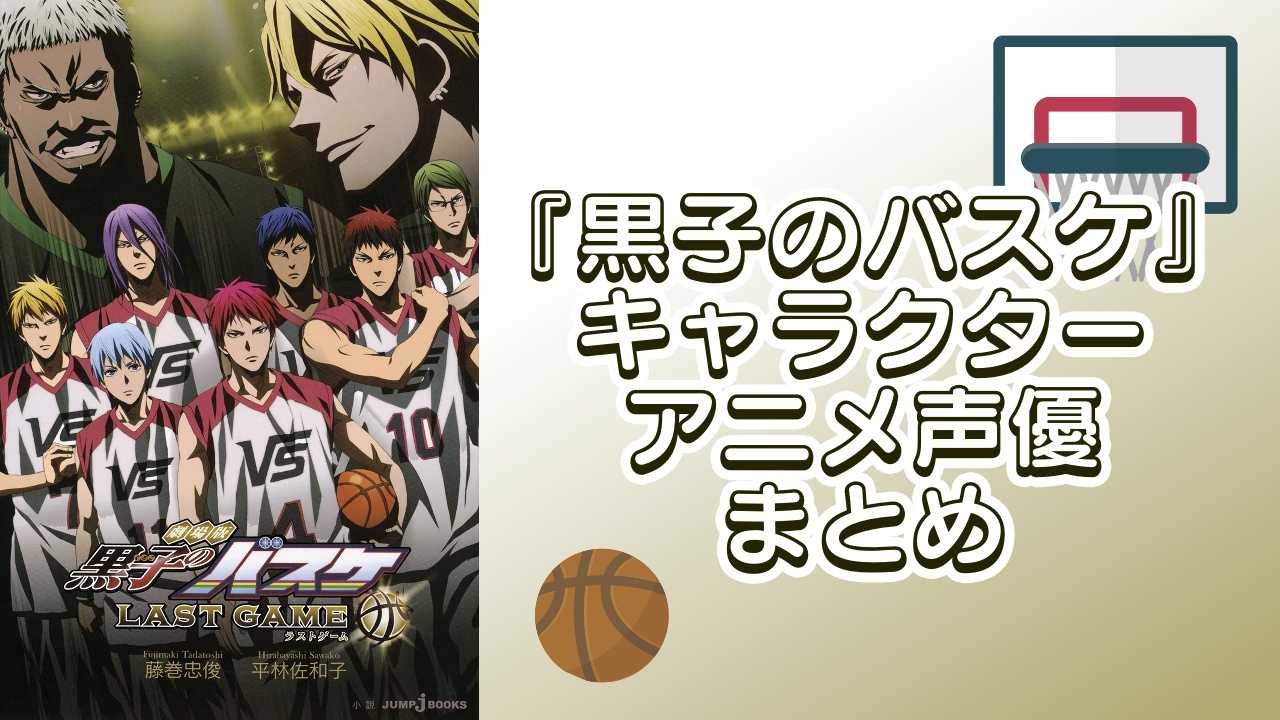 黒子のバスケ』キャラポップストア「Cozy Time」がアトレ秋葉原で開催