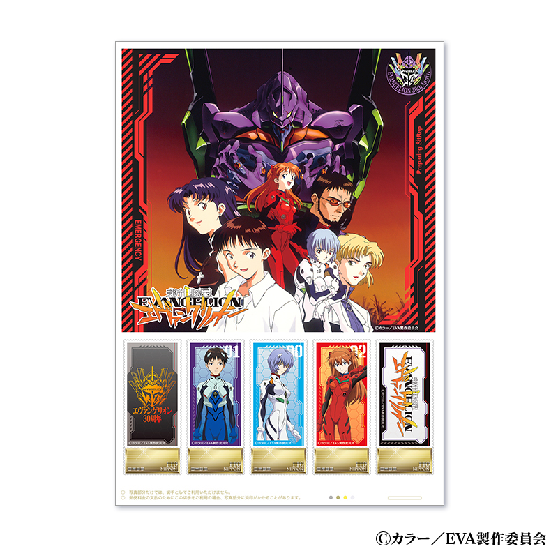 新世紀エヴァンゲリオン×郵便局のネットショップ」フレーム切手セット