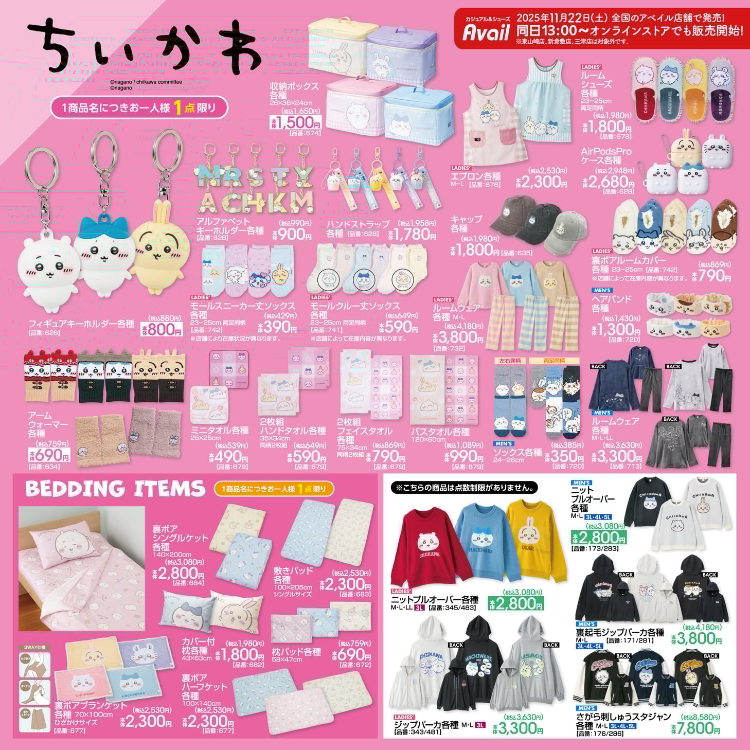 ちいかわ×アベイル」11月22日よりコラボ商品発売！さがら刺しゅう