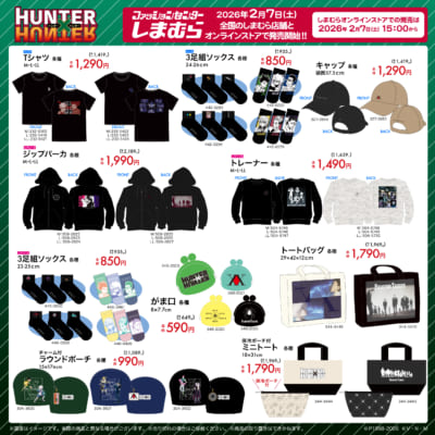 HUNTER×HUNTER』×しまむら 2月7日よりコラボが全国展開！アパレルから