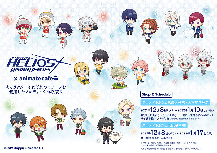 エリオスR×アニメイトカフェ」全国3店舗で開催！雪遊びを楽しむ