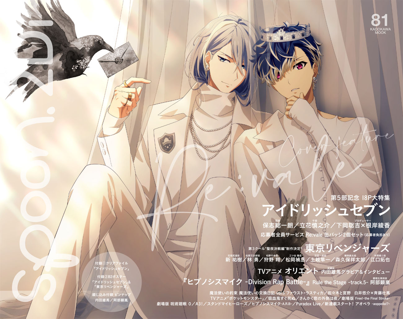 アイナナ」Re:valeのspoon.2Di表紙に「結婚でいいんじゃない？」、W