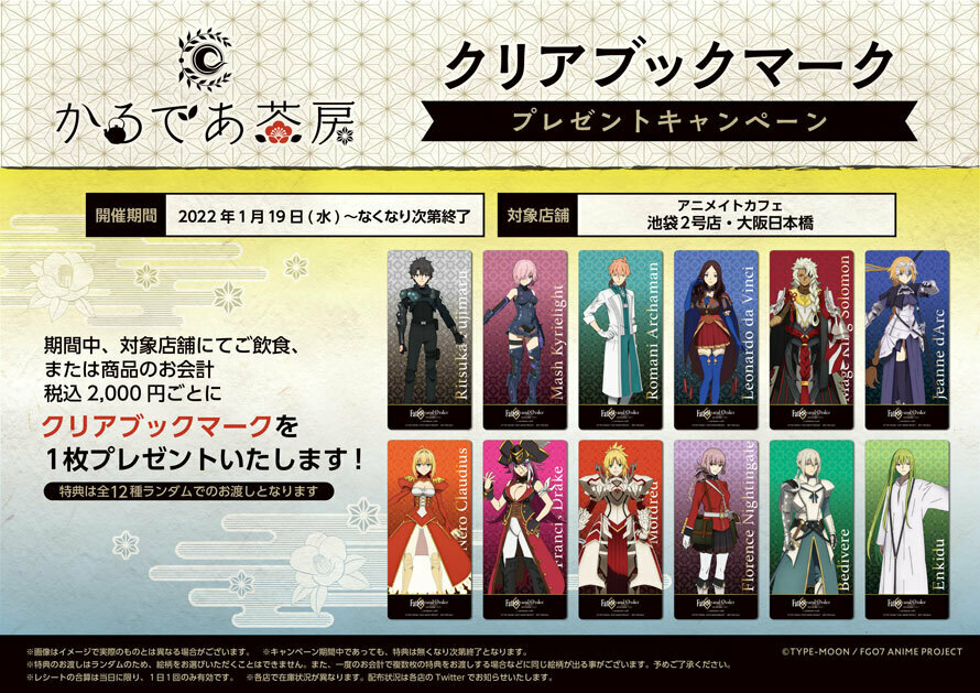 FGO ソロモン×アニメイトカフェ」