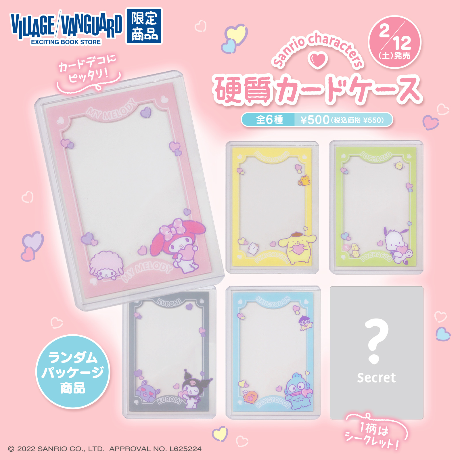 サンリオ」ヴィレヴァン限定硬質カードケース発売！「推し入れるのに