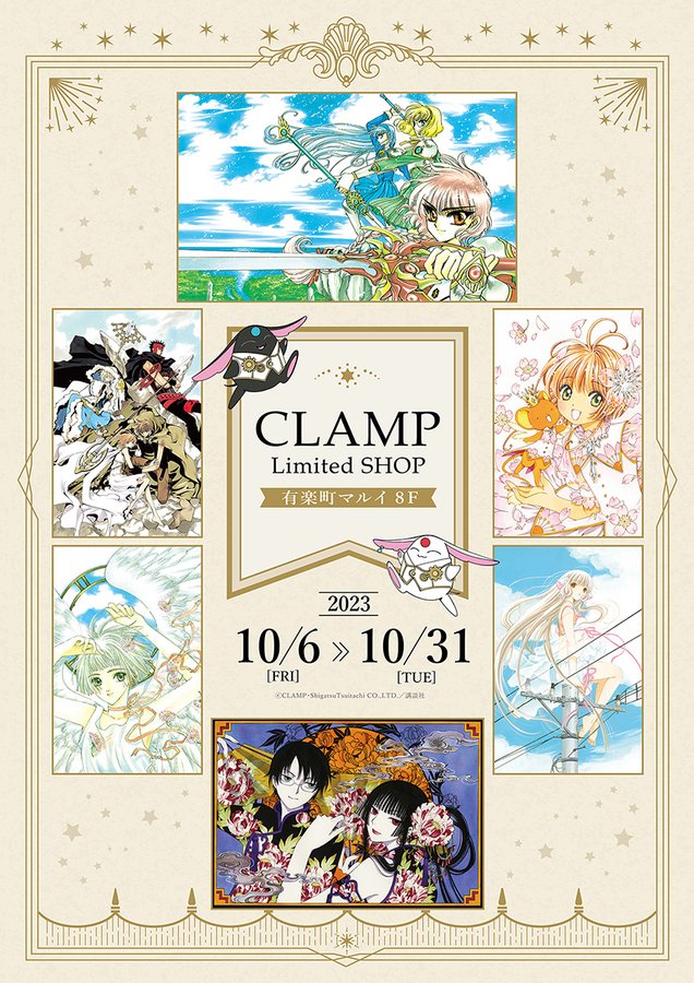CLAMP6作品のPOP UP SHOPが10月6日より開催！原作グッズに「レイアース