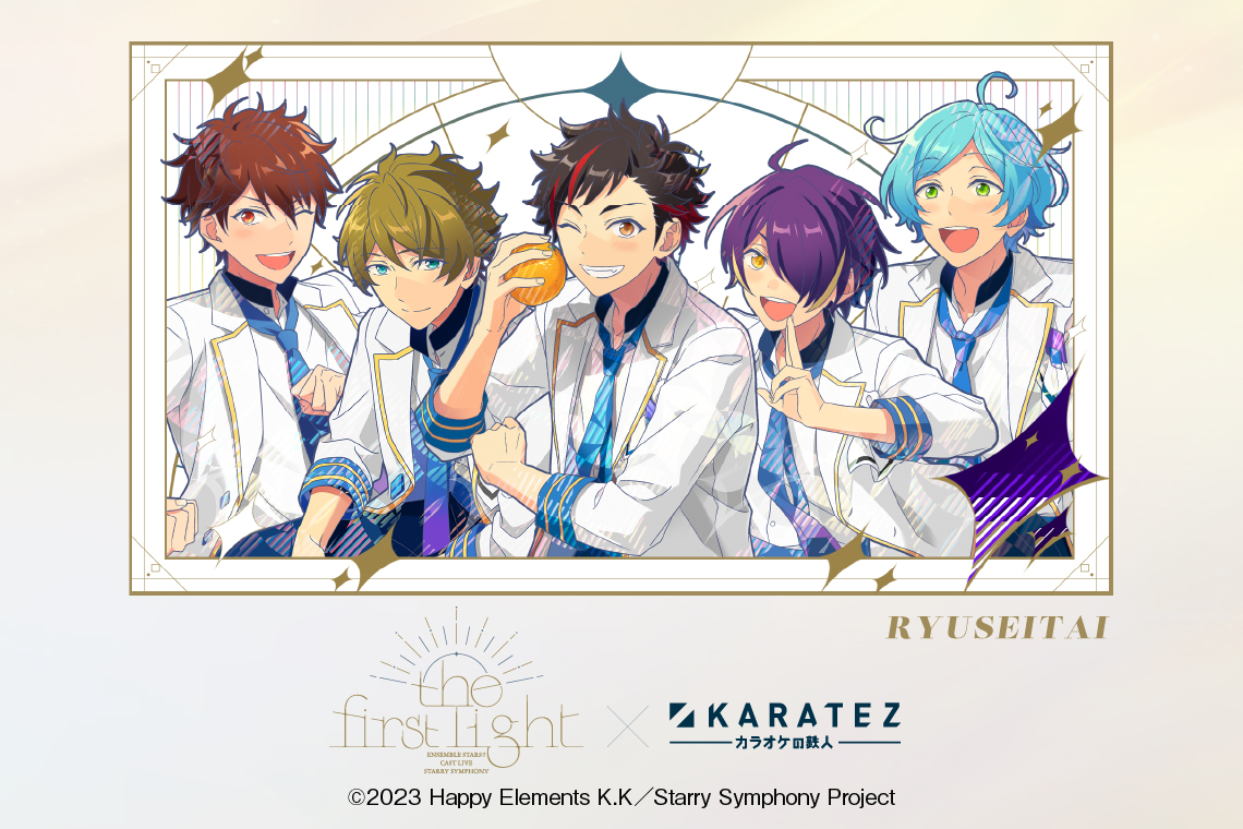 あんスタ スタフォニ×カラオケの鉄人」10月2日よりコラボ！4ユニットが