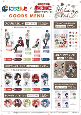 にじさんじ×まねきねこ」4月4日(火)より開始！ドリンク&グッズが解禁