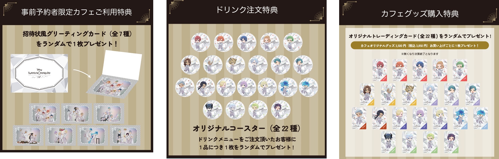 ツイステカフェ」東京・大阪・名古屋で開催！パーティーメニューや