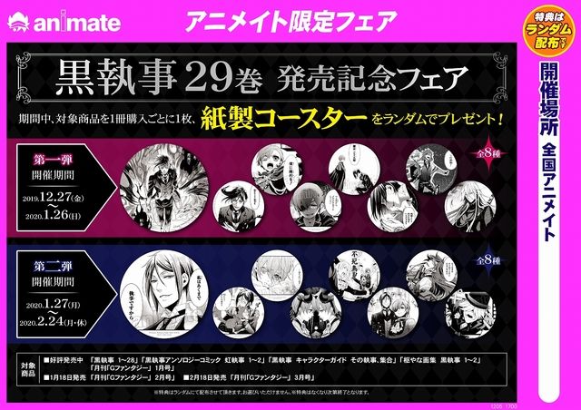 黒執事』x「グラッテ」コラボ開催！美麗イラスト使用のグラッテ