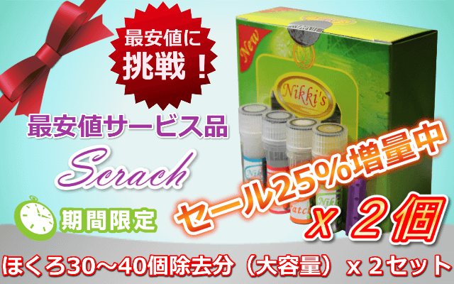 全商品 - ほくろ除去クリームの公式通販ニッキーモールアウトクリーム