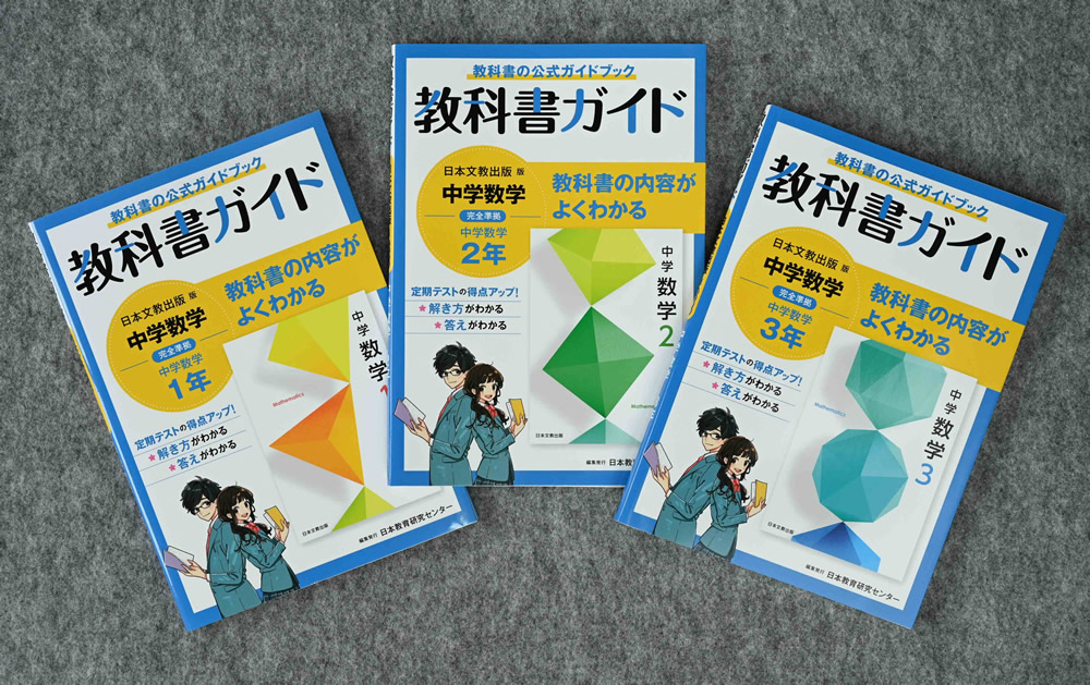 教科書ガイド | 事業案内 | 日本教育研究センター