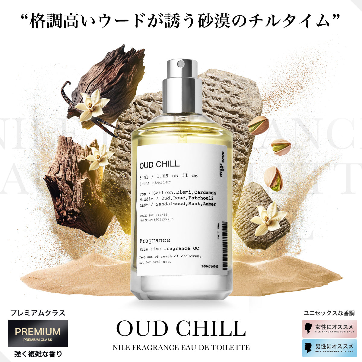 NILE 香水 ウードチル オリエンタルフローラル メンズ オードトワレ