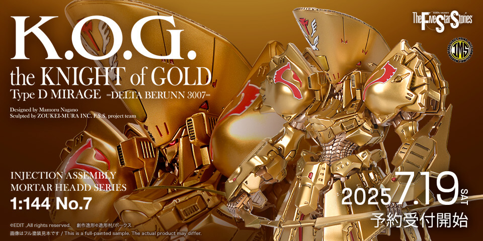 凝縮された造形で味わう黄金の主役！／ボークスIMS 1:144 ザ・ナイト