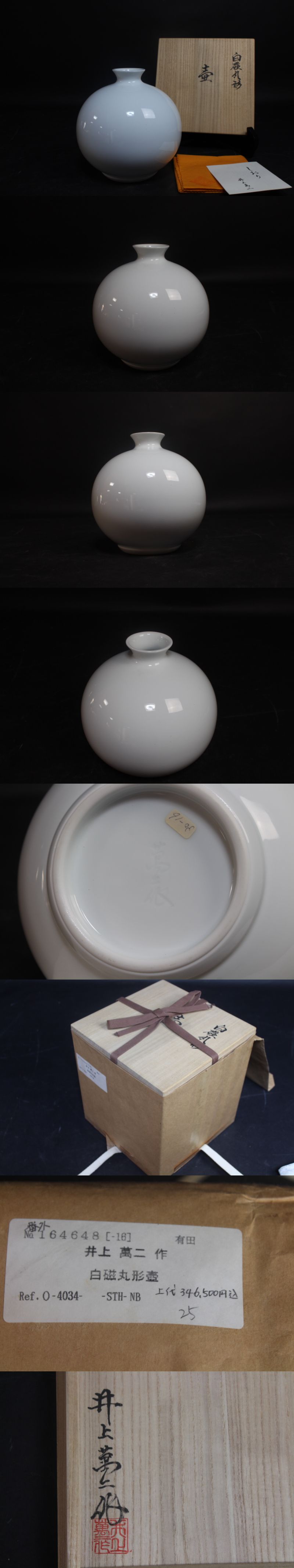 井上萬二(人間国宝) 白磁丸形壷SOLD | 西川美術｜創業80年 奈良県の