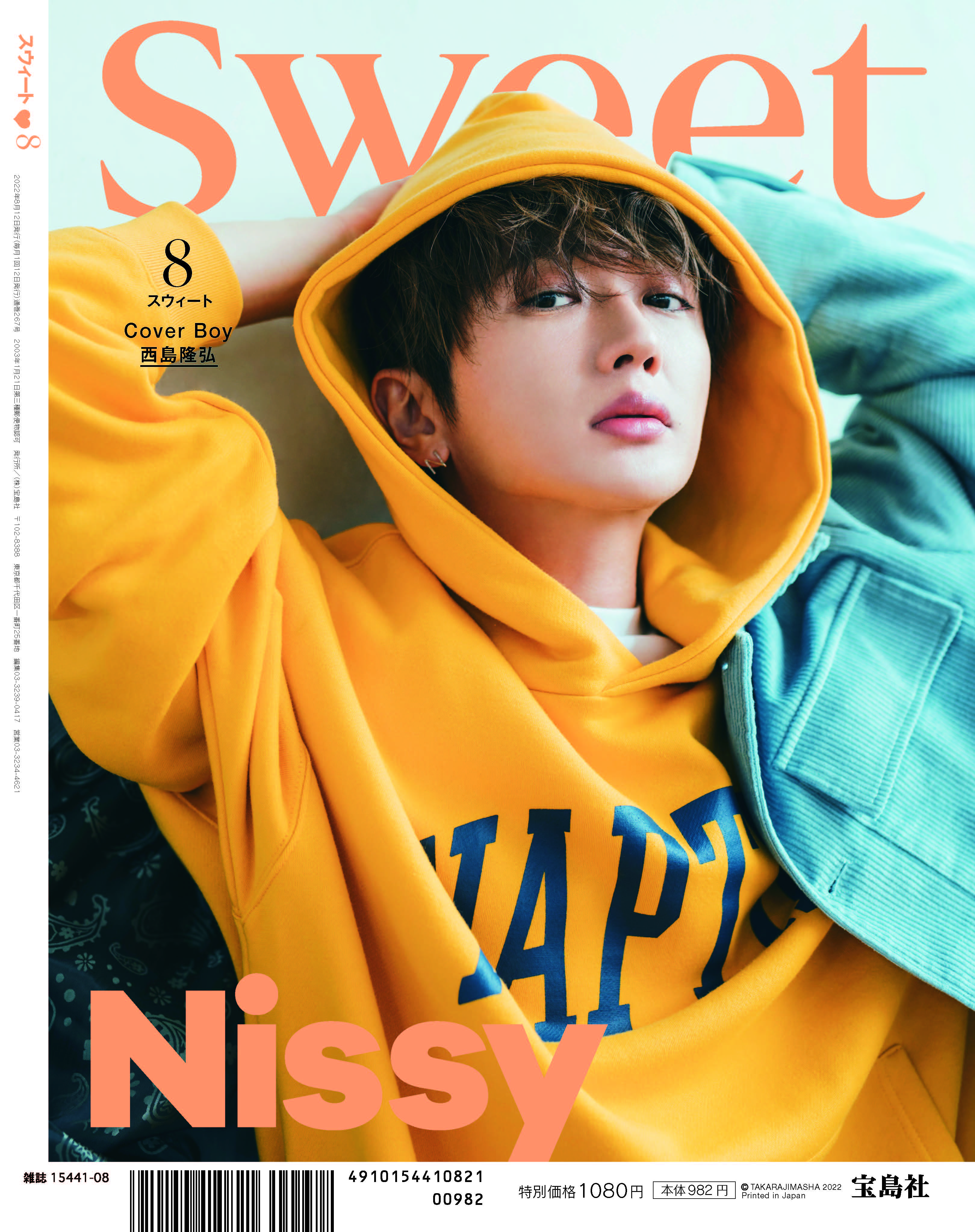 雑誌「sweet」8月号 表紙＆裏表紙 解禁！！ - Nissy(西島隆弘