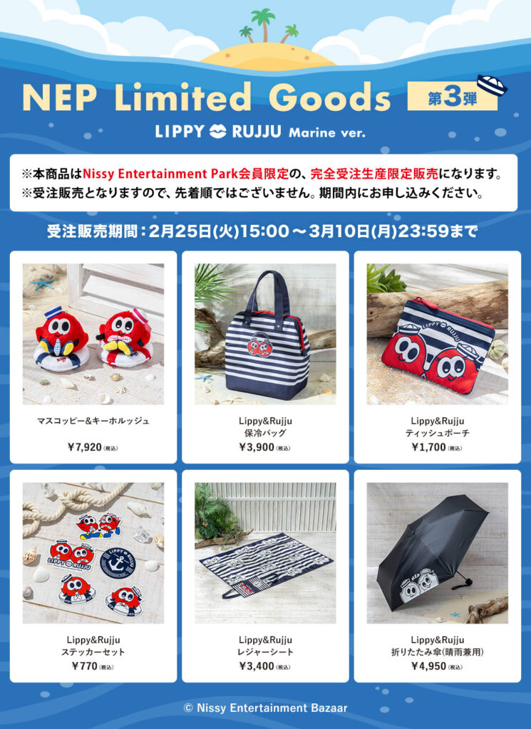 NEP Limited Goods」第3弾！ Lippy&Rujju Marine ver.の発売が決定