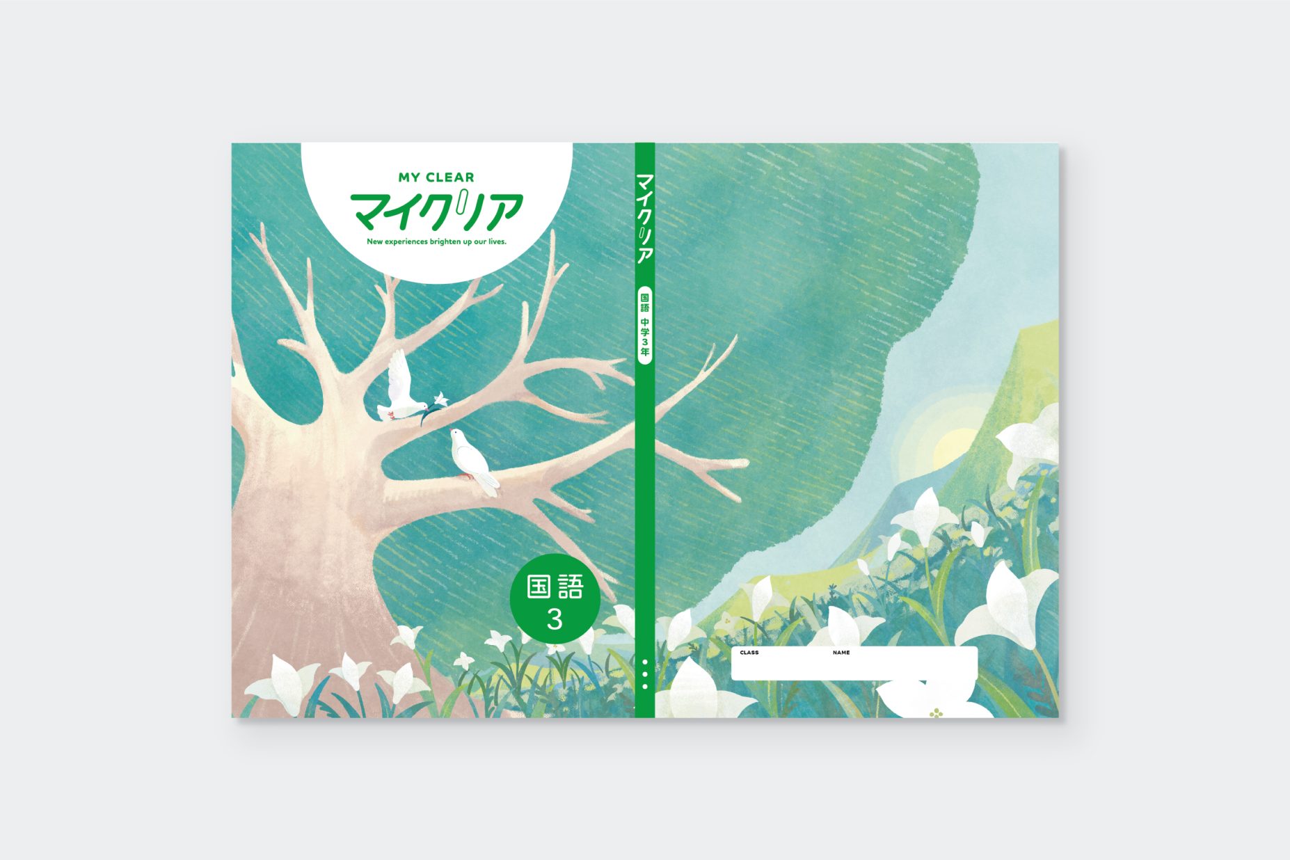 教育開発出版「マイクリア」シリーズ ｜Works｜ Branding & Design NIYA