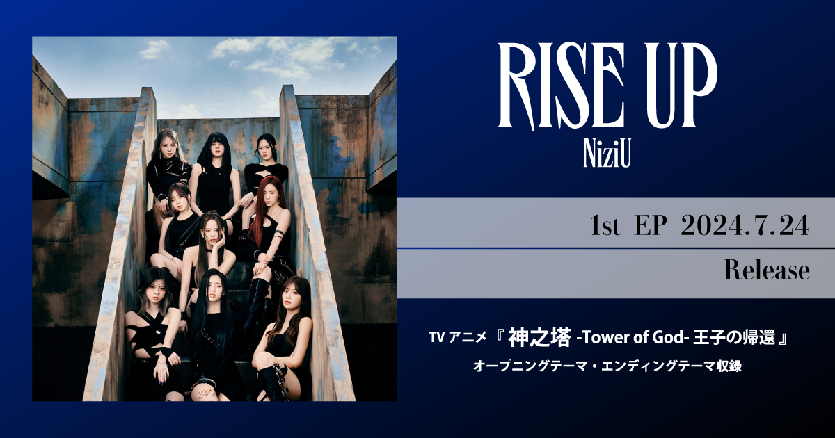 NiziU 1st EP「RISE UP」SPECIAL SITE