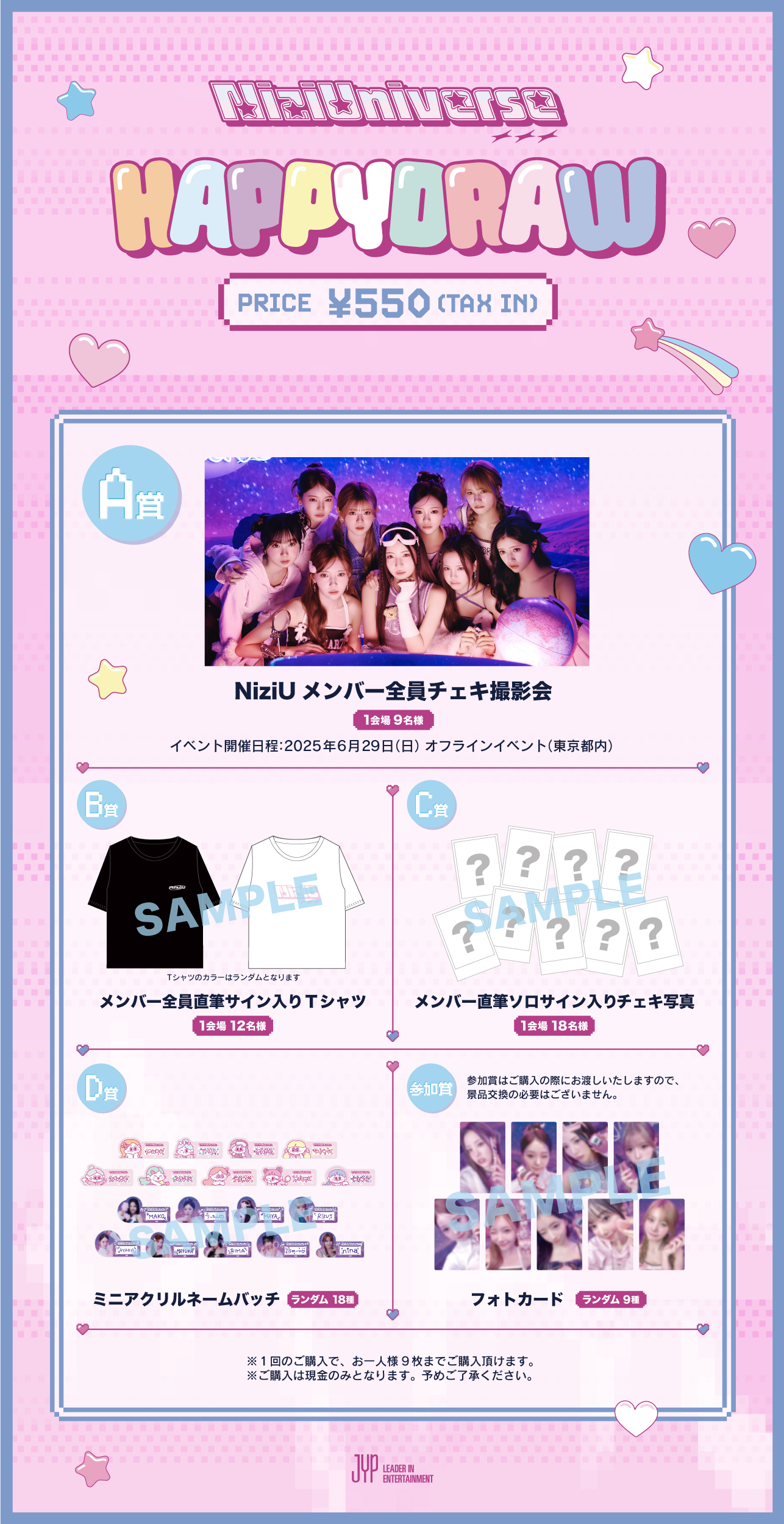 NiziU Official Website